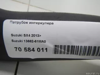 1366261MA0 Suzuki Патрубок интеркулера Suzuki SX4 2 Арт E70584011, вид 9