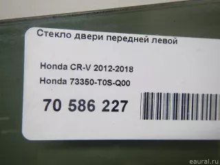 73350T0SQ00 Honda Стекло двери передней левой Honda CR-V 4 Арт E70586227, вид 5