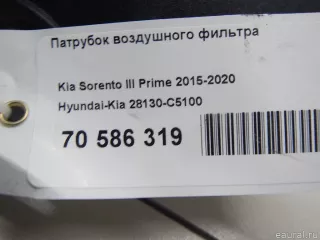 28130C5100 Hyundai-Kia Патрубок воздушного фильтра Hyundai Santa FE 4 (TM) restailing Арт E70586319, вид 8