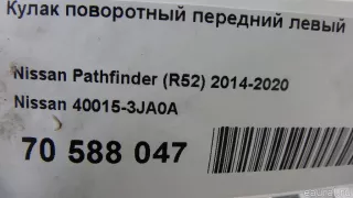 400153JA0A Nissan Кулак поворотный передний левый Nissan Pathfinder 4 Арт E70588047, вид 7