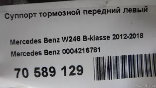 0004216781 Mercedes Benz Суппорт тормозной передний левый Mercedes S W222 Арт E70589129, вид 7
