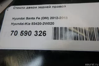 834202W020 Hyundai-Kia Стекло двери задней правой Hyundai Santa FE 4 (TM) restailing Арт E70590326, вид 5