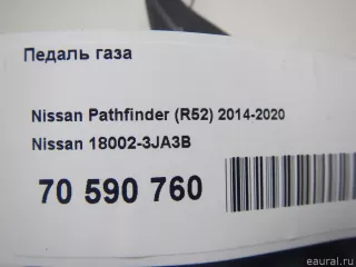 180023JA3B Nissan Педаль газа Infiniti QX60 1 restailing Арт E70590760, вид 5