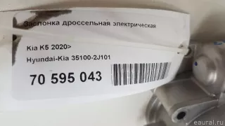 351002J101 Hyundai-Kia Заслонка дроссельная электрическая Kia K5 3 Арт E70595043, вид 8