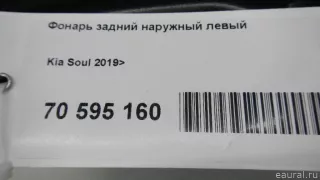 92401K0600 Hyundai-Kia Фонарь задний наружный левый Kia Soul 3 Арт E70595160, вид 9
