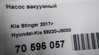 59220J5000 Hyundai-Kia Насос вакуумный Genesis G70 Арт E70596057, вид 8