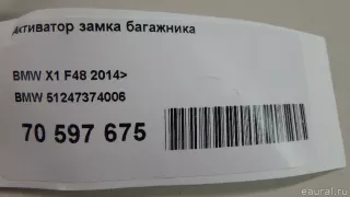 51247374006 BMW Активатор замка багажника BMW X1 F48 Арт E70597675, вид 10