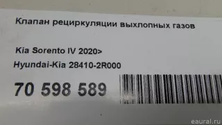 284102R000 Hyundai-Kia Клапан EGR Kia Carnival 4 Арт E70598589, вид 9