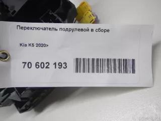934A2L2580 Hyundai-Kia Переключатель подрулевой в сборе Kia K5 3 Арт E70602193, вид 17