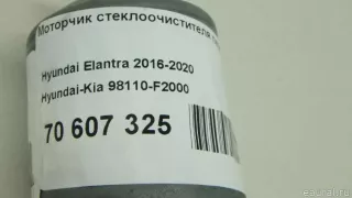 98110F2000 Hyundai-Kia Моторчик стеклоочистителя переднего Hyundai Elantra AD Арт E70607325, вид 8