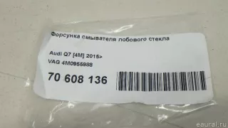 4M0955988 VAG Форсунка омывателя лобового стекла Audi Q7 4M restailing Арт E70608136, вид 9