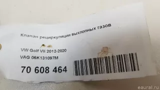 06K131097M VAG Клапан EGR Audi TT 3 Арт E70608464, вид 8