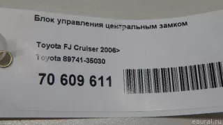 8974135030 Toyota Блок управления центральным замком Toyota FJ Cruiser Арт E70609611, вид 9