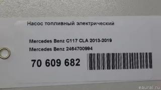 2464700994 Mercedes Benz Насос топливный электрический (подкачка) Mercedes CLA c117 Арт E70609682, вид 14
