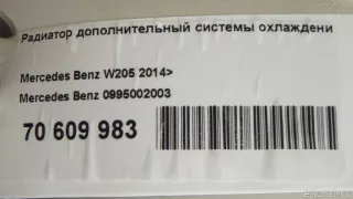 0995002003 Mercedes Benz Радиатор дополнительный системы охлаждения Mercedes S C217 Арт E70609983, вид 8