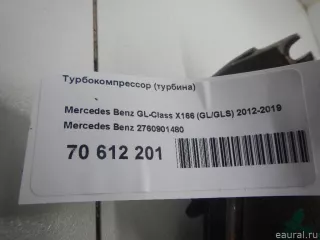 2760901480 Mercedes Benz Турбина Mercedes ML/GLE W166 Арт E70612201, вид 12