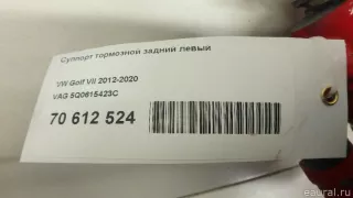 5Q0615423C VAG Суппорт тормозной задний левый Volkswagen Golf 7 Арт E70612524, вид 12