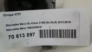 1662400918 Mercedes Benz Опора КПП Mercedes S C217 Арт E70613597, вид 7