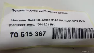 1668201164 Mercedes Benz Фонарь задний внутренний левый Mercedes S C217 Арт E70615367, вид 11
