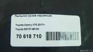 5373706130 Toyota Пыльник Lexus ES 7 Арт E70618710, вид 8
