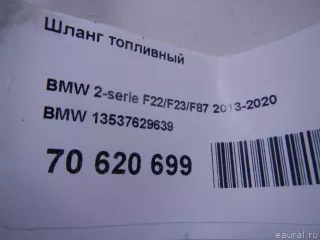 13537629639 BMW Патрубок (трубопровод, шланг) BMW X4 F26 Арт E70620699, вид 7