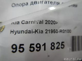 21950R0100 Hyundai-Kia Опора двигателя задняя Kia Carnival 4 Арт E95591825, вид 10