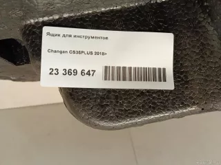 S111F2708070600AB Changan Ящик для инструментов Changan CS 35 Арт E23369647, вид 5