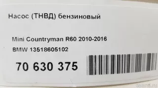 13518605102 BMW Насос (ТНВД) бензиновый MINI COUNTRYMAN R60 Арт E70630375, вид 9