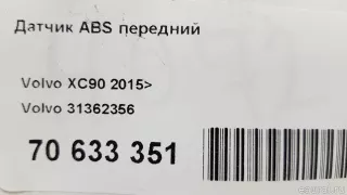 31362356 Volvo Датчик ABS передний Volvo XC90 2 Арт E70633351, вид 8