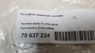 314022R000 Hyundai-Kia Регулятор давления топлива Hyundai Santa FE 4 (TM) restailing Арт E70637224, вид 6