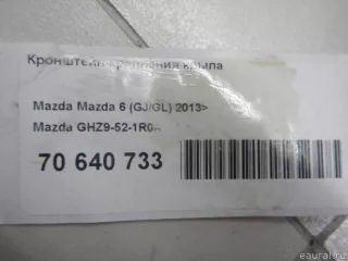GHZ9521R0A Mazda Кронштейн крепления крыла Mazda 6 3 Арт E70640733, вид 5