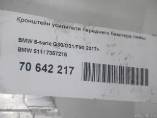 51117357215 BMW Кронштейн крепления бампера переднего BMW X5 G05  Арт E70642217, вид 7