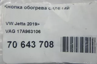 17A963106 VAG Кнопка обогрева сидений Volkswagen Jetta 7 Арт E70643708, вид 8