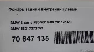 63217372793 BMW Фонарь задний внутренний левый BMW 3 F30/F31/GT F34 Арт E70647135, вид 10