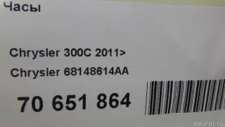 68148614AA Chrysler Часы Chrysler 300C 3 Арт E70651864, вид 9