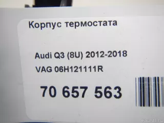 06H121111R VAG Корпус термостата Audi A6 C7 (S6,RS6) Арт E70657563, вид 10
