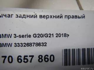 33326878632 BMW Рычаг задний верхний правый BMW 3 G20/G21 Арт E70657860, вид 11