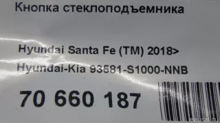 93581S1000NNB Hyundai-Kia Кнопка стеклоподъемника Hyundai Santa FE 4 (TM) restailing Арт E70660187, вид 9