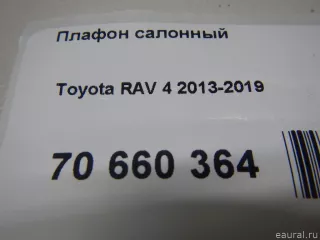 8120842060B0 Toyota Плафон салонный Toyota Rav 4 4 Арт E70660364, вид 4
