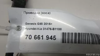 31476B1100 Hyundai-Kia Проводка (коса) Genesis G80 Арт E70661945, вид 7