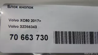 32266343 Volvo Блок кнопок Volvo S60 3 Арт E70663730, вид 13