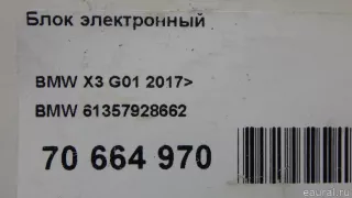 61357928662 BMW Блок электронный BMW X3 G01 Арт E70664970, вид 9