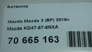 KD47676NXA Mazda Антенна  Mazda 3 BP Арт E70665163, вид 9