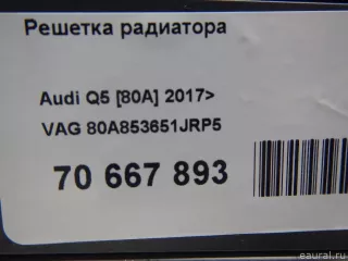 80A853651JRP5 VAG Решетка радиатора Audi Q5 2 Арт E70667893, вид 19