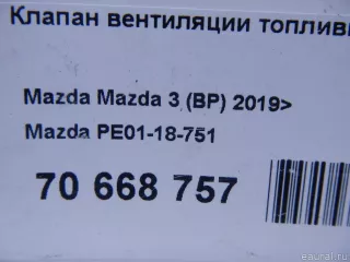 PE0118751 Mazda Клапан вентиляции топливного бака Mazda 3 BP Арт E70668757, вид 10