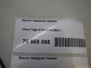QF01G00054 Quattro Freni Крыло переднее правое Chery Tiggo  2 Арт E70669068, вид 14
