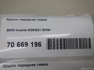 QF01G00025 Quattro Freni Крыло переднее левое BMW 3 G20/G21 Арт E70669196, вид 10