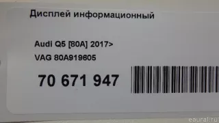 80A919605 VAG Дисплей информационный Audi Q5 2 Арт E70671947, вид 15