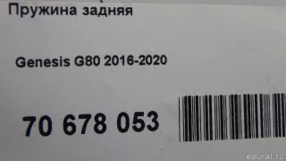 55350B1750 Hyundai-Kia Пружина задняя Genesis G80 Арт E70678053, вид 9