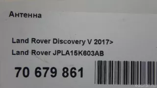 JPLA15K603AB Land Rover Антенна Land Rover Discovery 5 Арт E70679861, вид 10